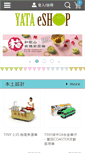 Mobile Screenshot of eshop.yata.hk